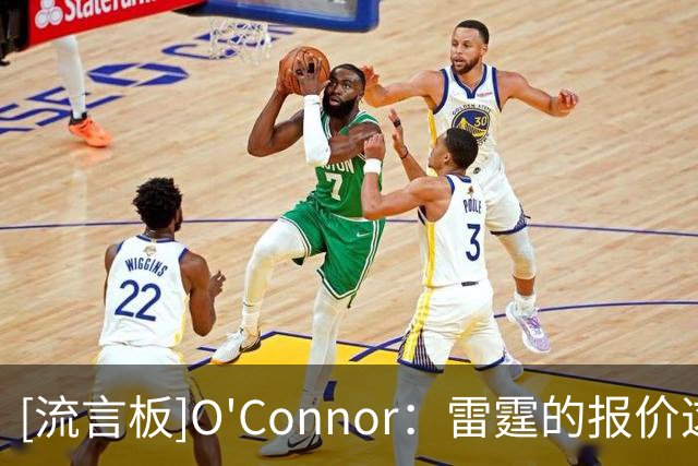 [流言板]O'Connor：雷霆的报价这次真的把掘金逼到了绝境